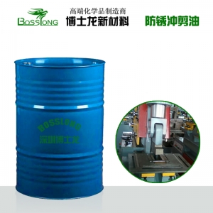 防銹沖剪油